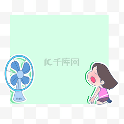 蓝色的风扇图片_人物和风扇边框插画