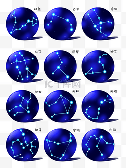 星座图片_十二星座蓝色玉光球集合