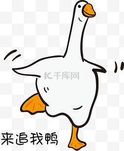 的鸭子图片_卡通手绘网红鸭免抠素材