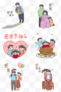 免费感恩节png素材图片_感恩节系列卡通手绘Q版套图2