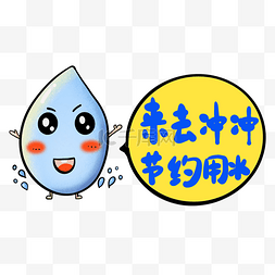 水字体图片_如厕请冲水公共设施图标