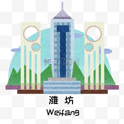 市建筑潍坊地标建筑插画