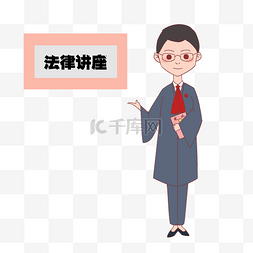 手绘戴眼镜女性法官