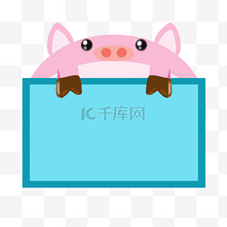 猪图片_粉色小猪猪边框