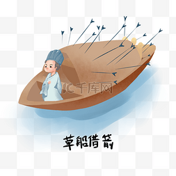 古风手绘q版图片_成语典故手绘插画之草船借箭