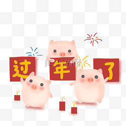 猪年新年卡通小猪图片_过年小猪庆祝新年卡通图