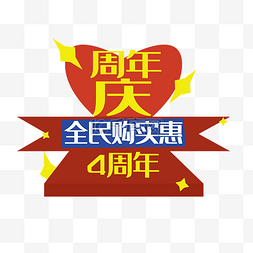 全民阅读图片_4周年庆全民购实惠活动