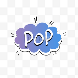 卡通对话框图片_蓝色的POP装饰符号免抠图