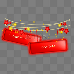 元宵节文字框图片_新年元旦红色发光标签新年文字框