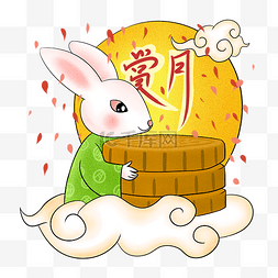 庆贺元素图片_中秋节玉兔月饼赏月卡通png透明底