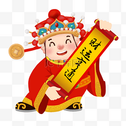 财运亨通图片_2019年财神迎新春春联财运亨通