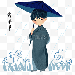 打伞的小男孩图片_清明节打伞的小男孩