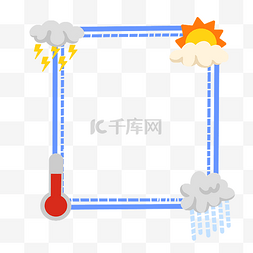 天气边框图片_天气虚实线边框