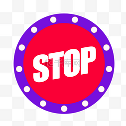 六边形大红色STOP禁止标识png