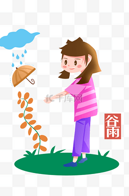 谷雨人物和雨伞插画