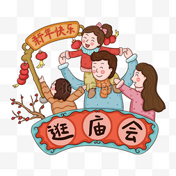 猪年图片_2019年农历新年传统习俗逛庙会PNG