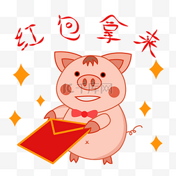 猪年大吉红包图片_猪年快乐吉祥的q版猪猪形象