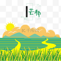 稻谷海报图片_夏日炎炎芒种节气的小麦