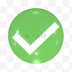 白色立体质感图片_玻璃质感立体C4D环保对号按钮标志