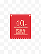 淘宝电商节日活动促销优惠券购物券装饰图案
