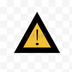 黄色警告提示安全防范标志