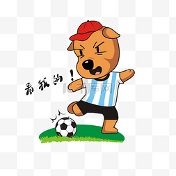 世界杯小狗踢球表情