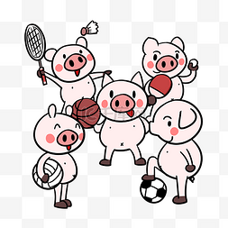 猪年新年卡通小猪图片_卡通小猪新年多运动png透明底