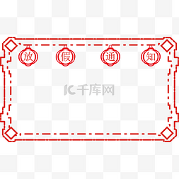 放假通知插画图片_放假通知双虚线框插画