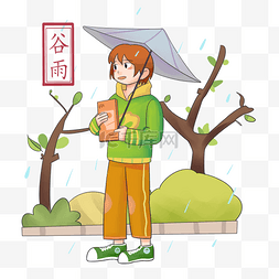 打伞的小孩图片_谷雨打伞的小孩插画