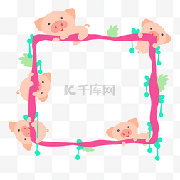 粉色方框素材图片_调皮小猪猪年波纹方框