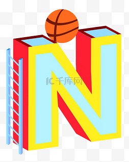 字母创意插画图片_2.5D篮球字母N卡通插画