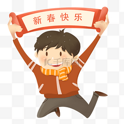 2019新春卡通男孩祝贺新春快乐