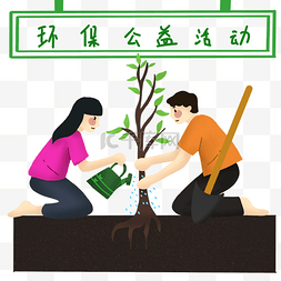 春天植树节种树环保公益活动