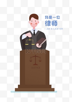 职业主题图片_职业主题之律师卡通插画