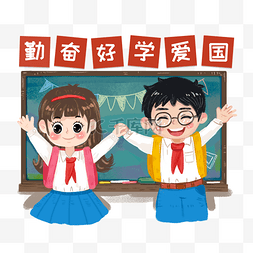 开学季卡通图片_学生庆祝开学季卡通手绘