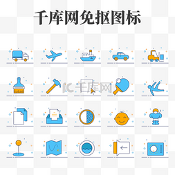 ui船图片_20款生活矢量图标