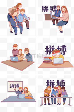 努力奋斗工作图片_努力工作奋斗的人套图