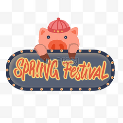 猪年可爱灯箱装饰PNG春节过年