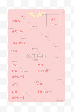 结婚证素材图片_手绘结婚证内页装饰PNG图案