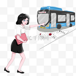 清新暑假生活赶公交