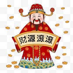 滚滚图片_财神节日到财神财源滚滚发财过大