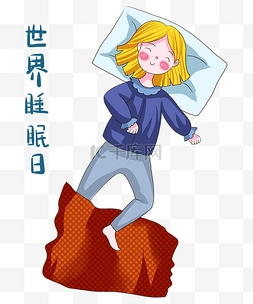 安睡的女孩图片_世界睡眠日安睡的女孩卡通插画