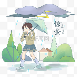 惊蛰人物和雨伞插画