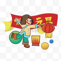 元旦图片_元宵节小女孩开心逛花灯