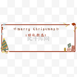 圣诞节好礼相送banner