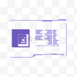 光感背景图图片_信息科技感紫色正方形矢量图