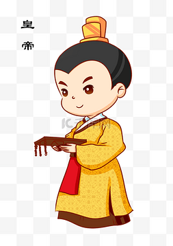 中国古代皇帝卡通人物插画