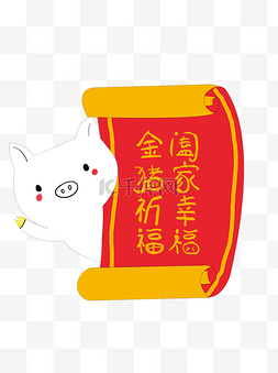 金猪祈福图片_猪年艺术字