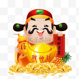 金币图片_贴金卡通财神爷招财进宝财神到