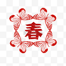 狗年图片_春节剪纸中国风春字